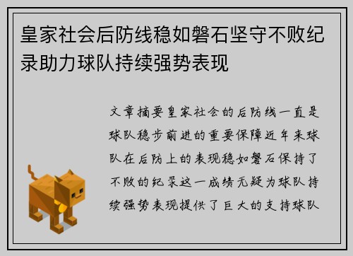 皇家社会后防线稳如磐石坚守不败纪录助力球队持续强势表现