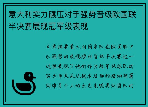 意大利实力碾压对手强势晋级欧国联半决赛展现冠军级表现