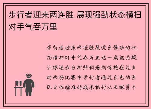 步行者迎来两连胜 展现强劲状态横扫对手气吞万里