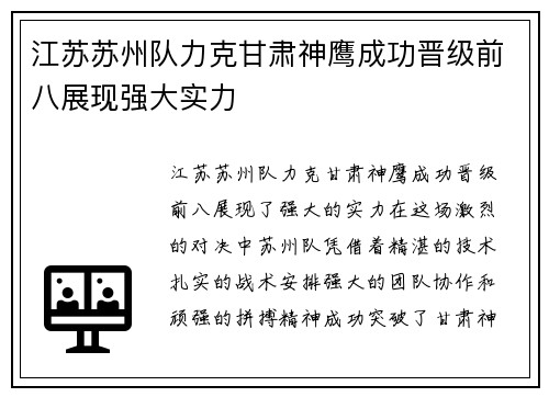 江苏苏州队力克甘肃神鹰成功晋级前八展现强大实力