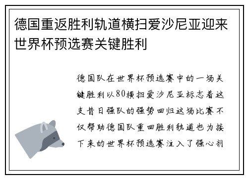 德国重返胜利轨道横扫爱沙尼亚迎来世界杯预选赛关键胜利