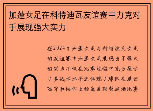 加蓬女足在科特迪瓦友谊赛中力克对手展现强大实力