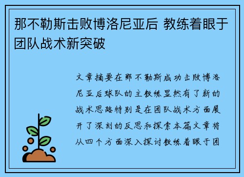 那不勒斯击败博洛尼亚后 教练着眼于团队战术新突破