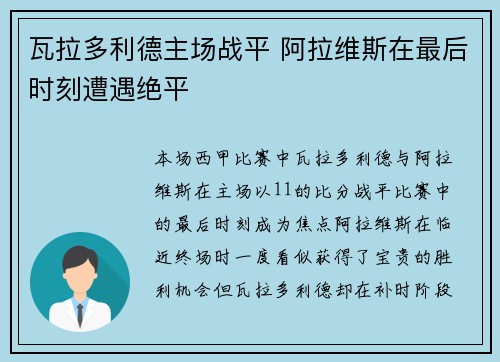 瓦拉多利德主场战平 阿拉维斯在最后时刻遭遇绝平