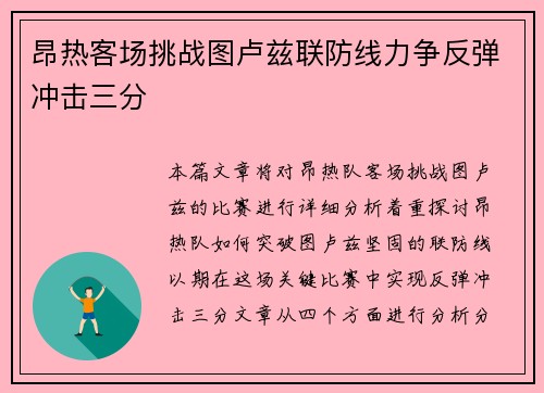 昂热客场挑战图卢兹联防线力争反弹冲击三分