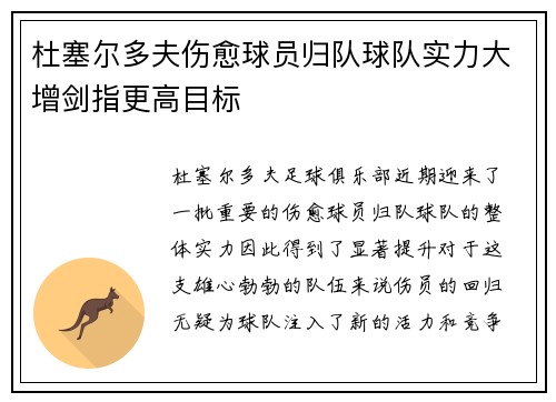 杜塞尔多夫伤愈球员归队球队实力大增剑指更高目标