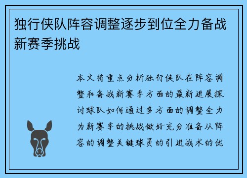 独行侠队阵容调整逐步到位全力备战新赛季挑战