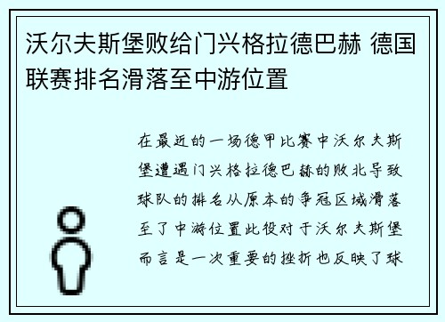 沃尔夫斯堡败给门兴格拉德巴赫 德国联赛排名滑落至中游位置