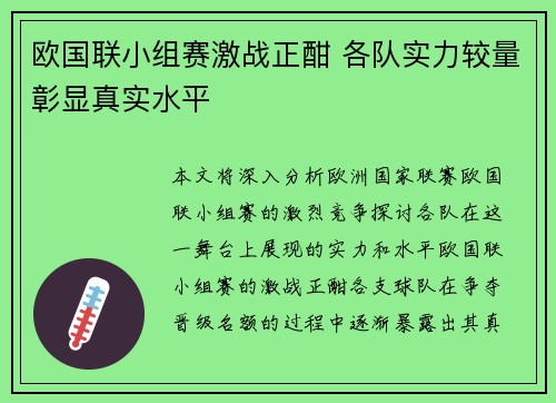 欧国联小组赛激战正酣 各队实力较量彰显真实水平