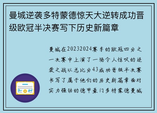 曼城逆袭多特蒙德惊天大逆转成功晋级欧冠半决赛写下历史新篇章