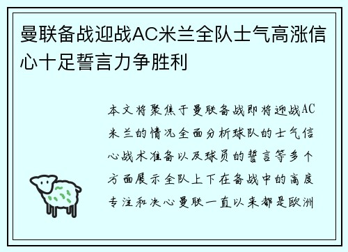 曼联备战迎战AC米兰全队士气高涨信心十足誓言力争胜利