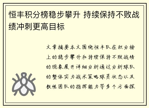 恒丰积分榜稳步攀升 持续保持不败战绩冲刺更高目标