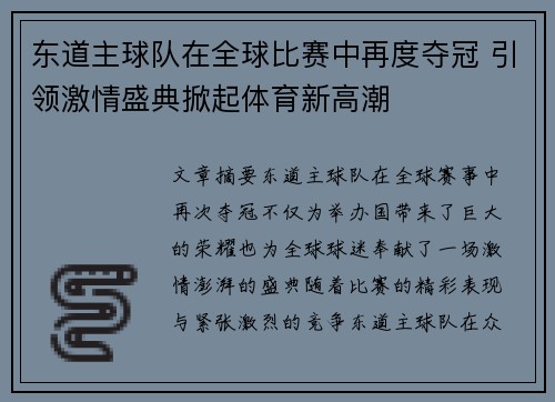 东道主球队在全球比赛中再度夺冠 引领激情盛典掀起体育新高潮