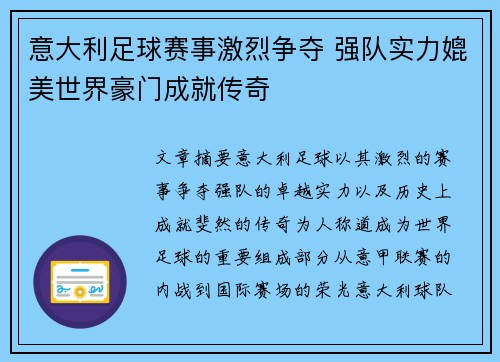 意大利足球赛事激烈争夺 强队实力媲美世界豪门成就传奇