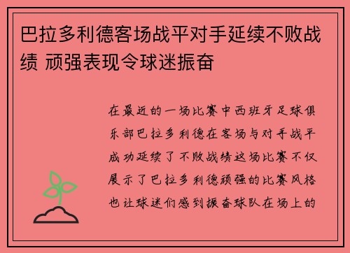 巴拉多利德客场战平对手延续不败战绩 顽强表现令球迷振奋