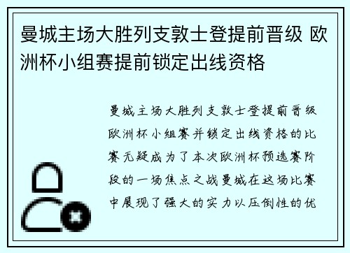 曼城主场大胜列支敦士登提前晋级 欧洲杯小组赛提前锁定出线资格