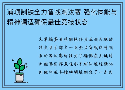 浦项制铁全力备战淘汰赛 强化体能与精神调适确保最佳竞技状态