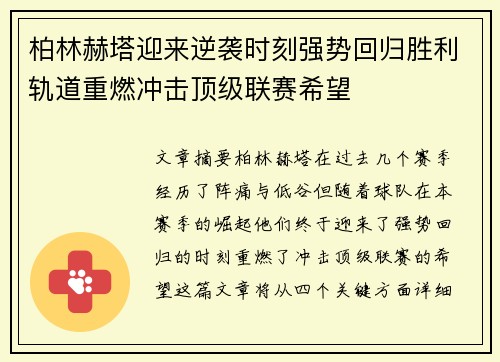 柏林赫塔迎来逆袭时刻强势回归胜利轨道重燃冲击顶级联赛希望