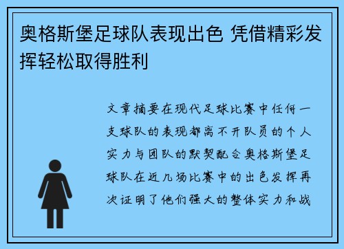 奥格斯堡足球队表现出色 凭借精彩发挥轻松取得胜利