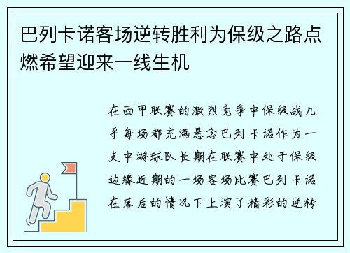 巴列卡诺客场逆转胜利为保级之路点燃希望迎来一线生机