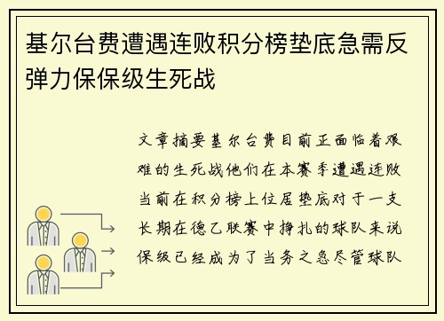 基尔台费遭遇连败积分榜垫底急需反弹力保保级生死战