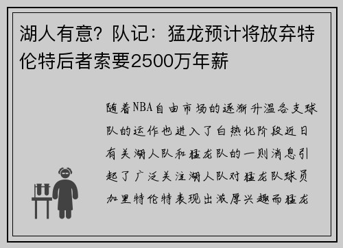 湖人有意？队记：猛龙预计将放弃特伦特后者索要2500万年薪