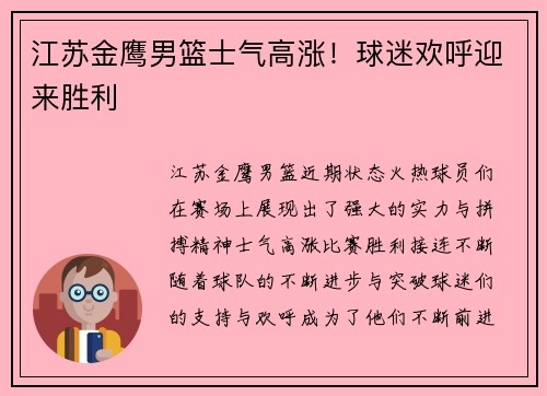 江苏金鹰男篮士气高涨！球迷欢呼迎来胜利