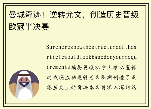 曼城奇迹！逆转尤文，创造历史晋级欧冠半决赛