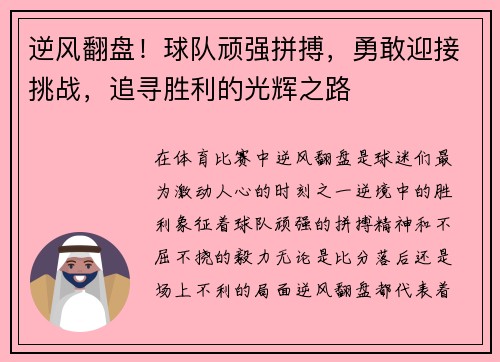 逆风翻盘！球队顽强拼搏，勇敢迎接挑战，追寻胜利的光辉之路