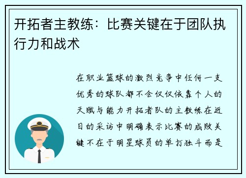 开拓者主教练：比赛关键在于团队执行力和战术