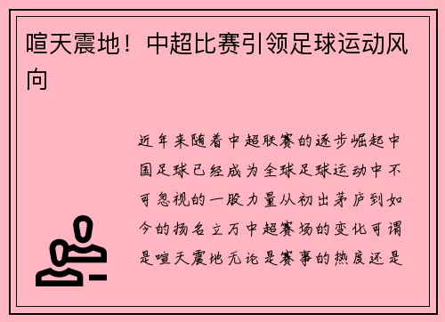 喧天震地！中超比赛引领足球运动风向