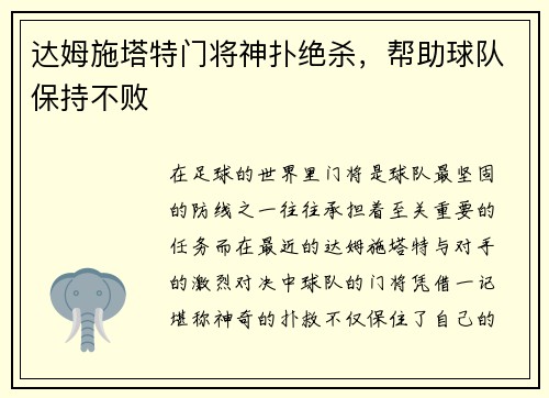 达姆施塔特门将神扑绝杀，帮助球队保持不败