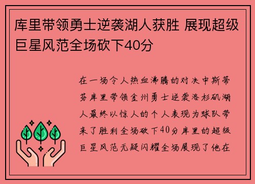 库里带领勇士逆袭湖人获胜 展现超级巨星风范全场砍下40分