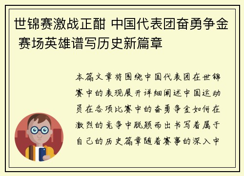 世锦赛激战正酣 中国代表团奋勇争金 赛场英雄谱写历史新篇章