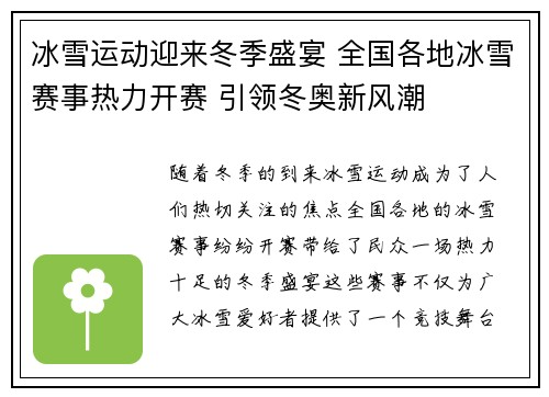 冰雪运动迎来冬季盛宴 全国各地冰雪赛事热力开赛 引领冬奥新风潮