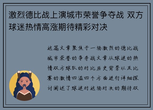 激烈德比战上演城市荣誉争夺战 双方球迷热情高涨期待精彩对决