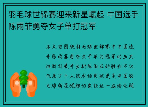 羽毛球世锦赛迎来新星崛起 中国选手陈雨菲勇夺女子单打冠军